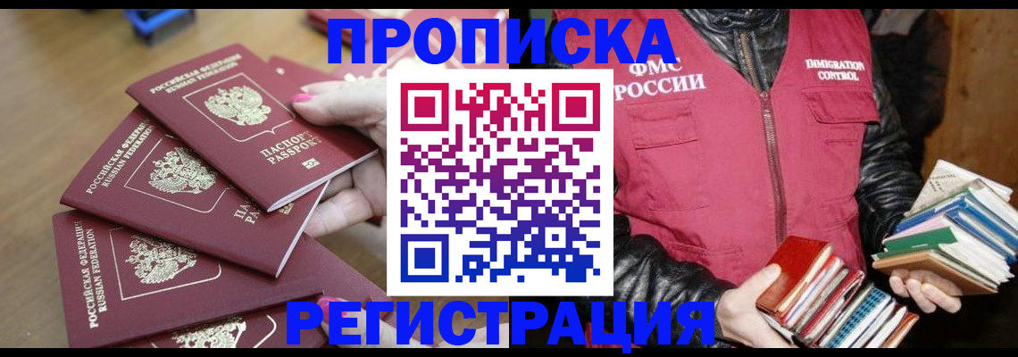 прописка законно в Валдае